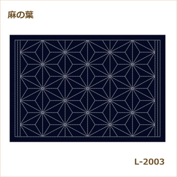 刺し子 布パック 刺し子のランチョンマット 伝統柄 麻の葉 3枚単位 L