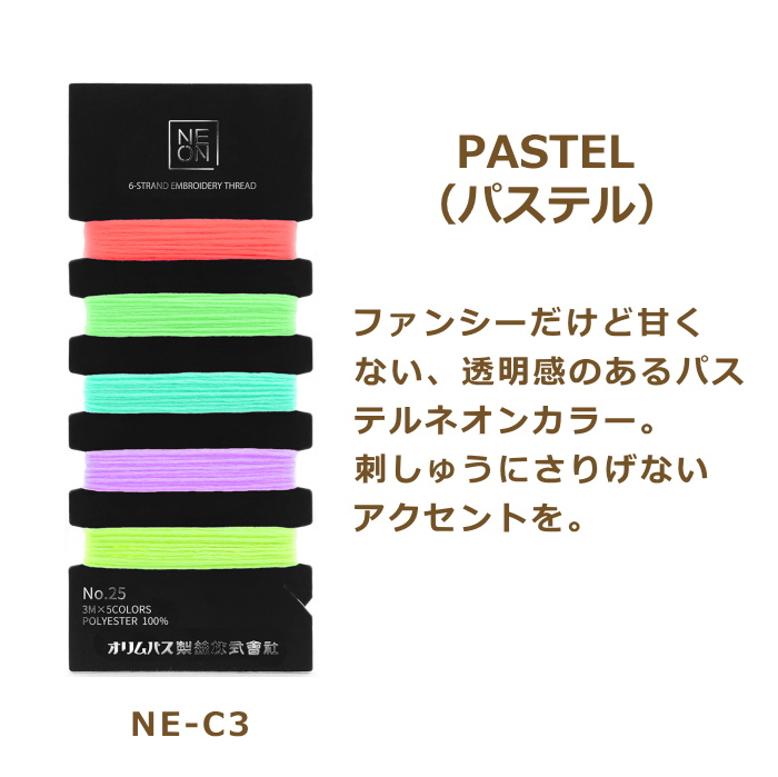 Olympus（オリムパス） NEON 25番刺しゅう糸セット VIVID POP PASTEL