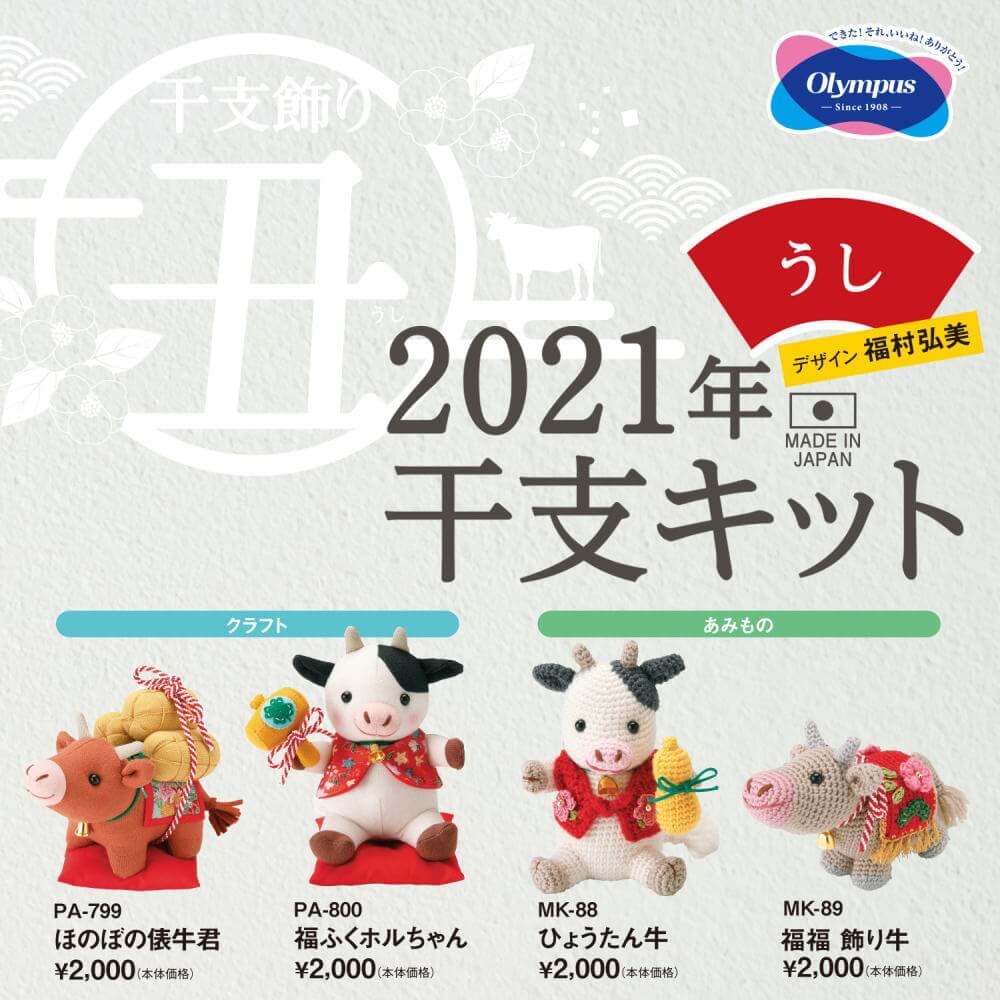 干支 ぬいぐるみキット ほのぼの俵牛君 PA-799 ぬいぐるみ 手芸キット