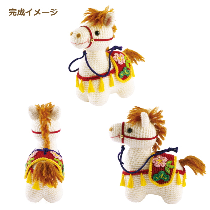 Olympus（オリムパス） 干支 あみぐるみ キット 幸運の飾り馬 MK-98