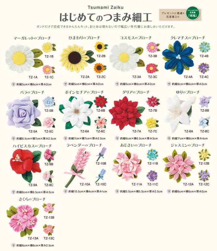 つまみ細工 キット はじめてのつまみ細工 クレマチスのブローチ