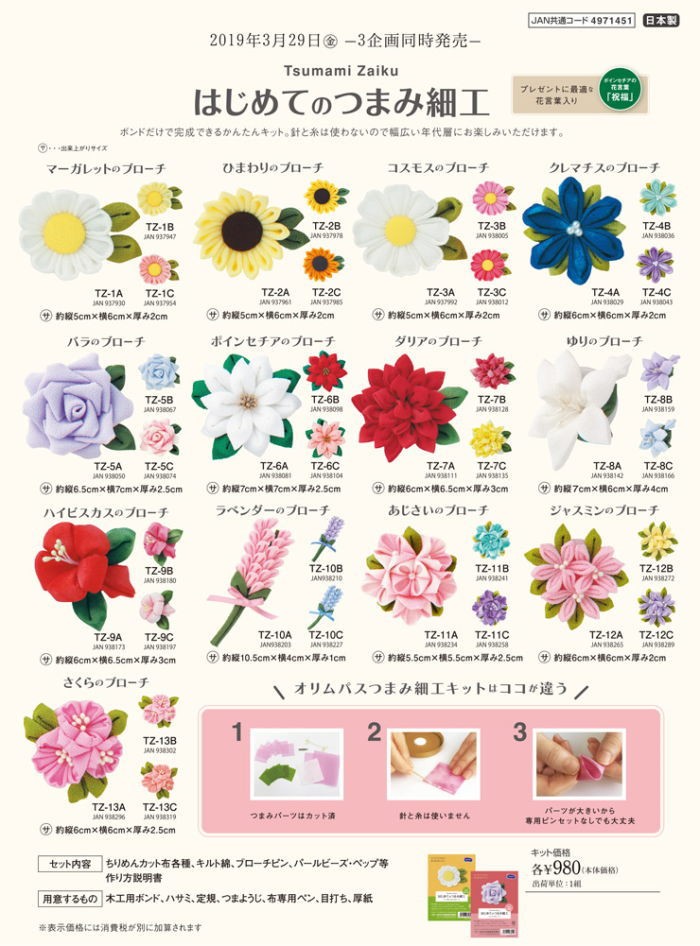つまみ細工 キット はじめてのつまみ細工 あじさいのブローチ ブローチ