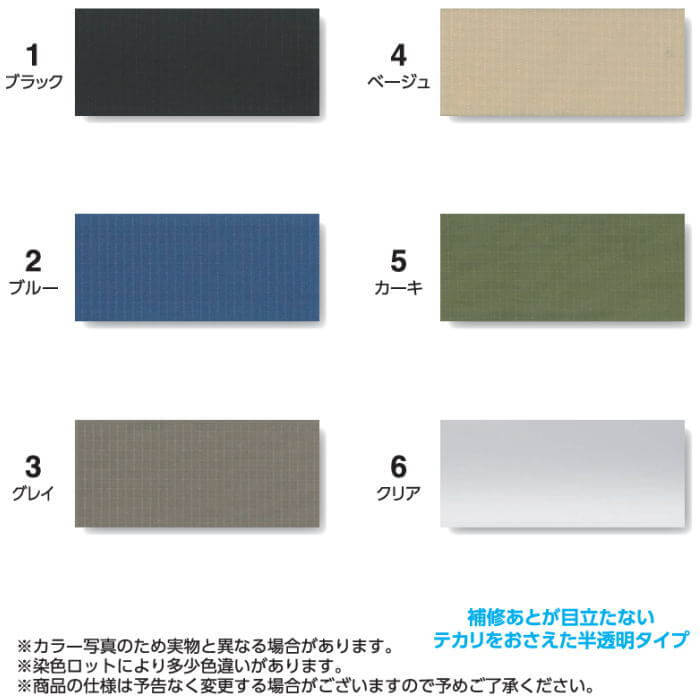 アウトドア用品のリペアシート CP249 シールタイプ 同色3枚単位 補修シート ブラック/ブルー/グレイ/ベージュ/カーキ/クリア 撥水処理 キャプテン | CAPTAIN 88 | 01