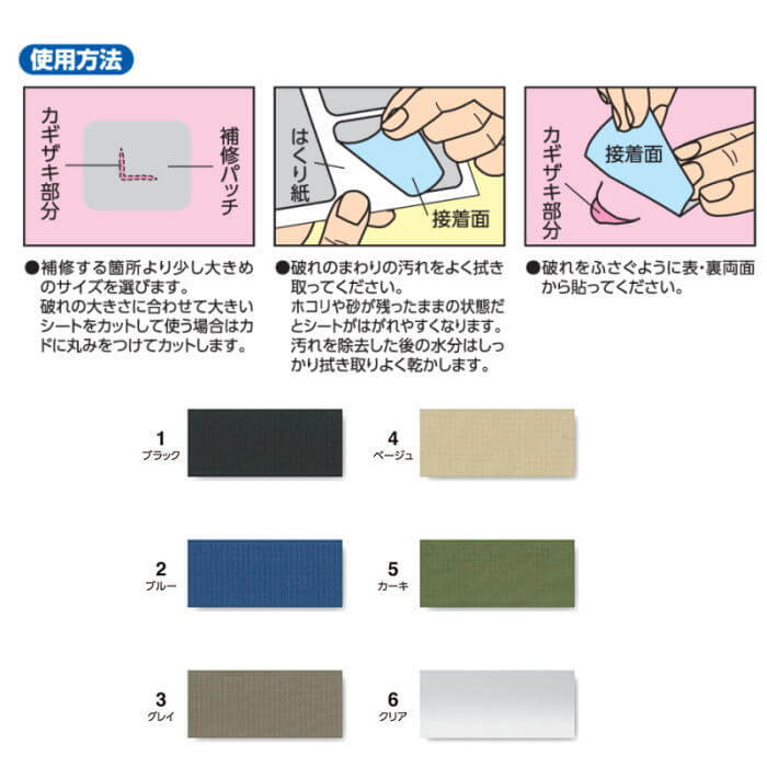 アウトドア用品のリペアシート CP249 シールタイプ 同色3枚単位 補修シート ブラック/ブルー/グレイ/ベージュ/カーキ/クリア 撥水処理 キャプテン | CAPTAIN 88 | 02