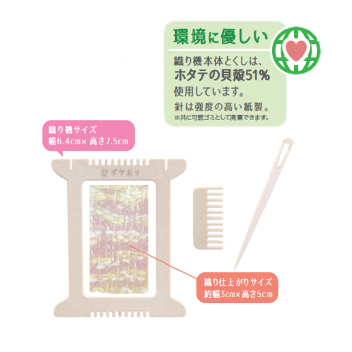 織機 ポケおり＆あそび糸 キット 引きそろえ糸 編み物 KAWAGUCHI