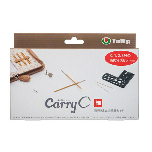 チューリップ キャリーシー 切り替え式竹輪針セット 細サイズ CarryC