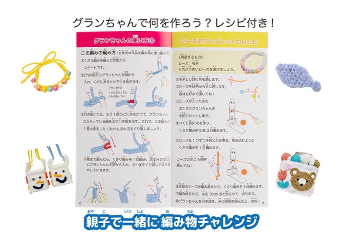 Tulip（チューリップ） かぎ針 エティモ キッズ グランちゃんセット