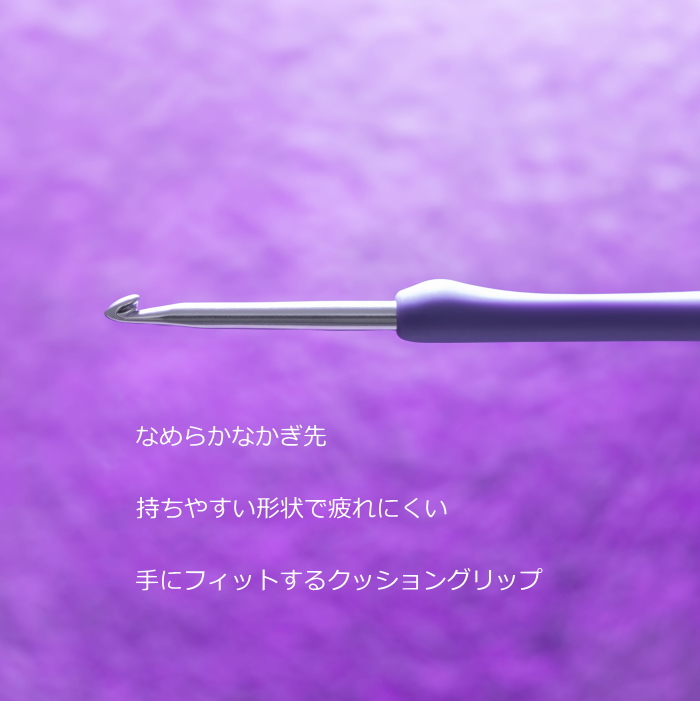 かぎ針 エティモ ムラサキ  ETIMO Murasaki クッショングリップ付かぎ針 単品 10.5/0号 チューリップ terai | Tulip | 04