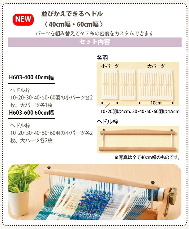 ハマナカ ポータブル手織り機 オリヴィエ-織美絵 リラ40 （H601