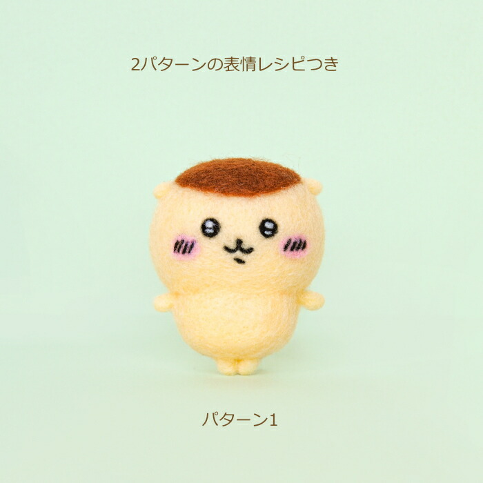 ハマナカ ニードルフェルトでつくる ちいかわ くりまんじゅう