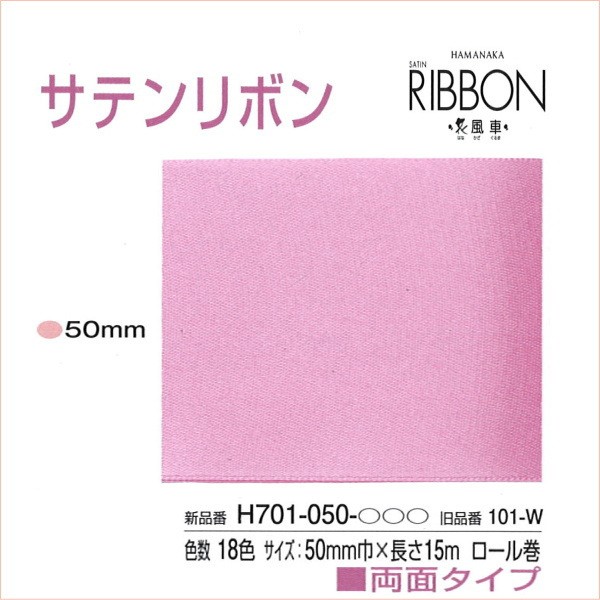 サテンリボン 50mm 花風車 両面タイプ 1反単位 : 4977444838840 : 手芸