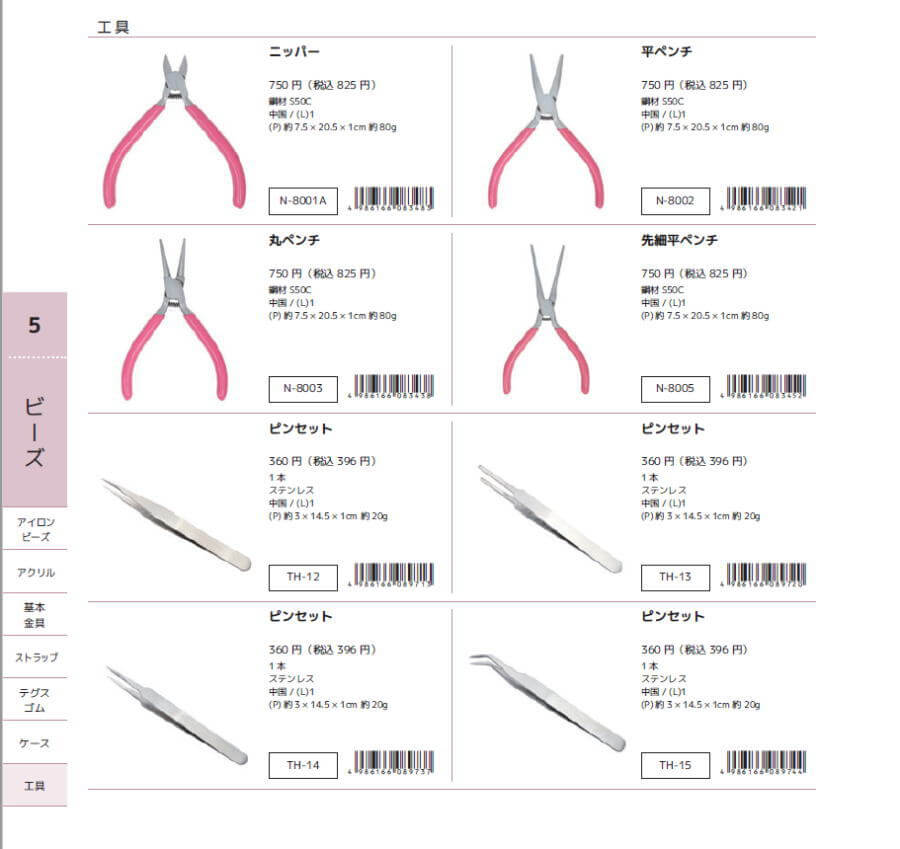 先細平ペンチ N-8005 手芸用クラフト nsk : 4986166083452 : 手芸の山