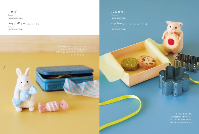 本 羊毛フェルトで作る ちいさな動物たちのパティスリー NV70791 trois