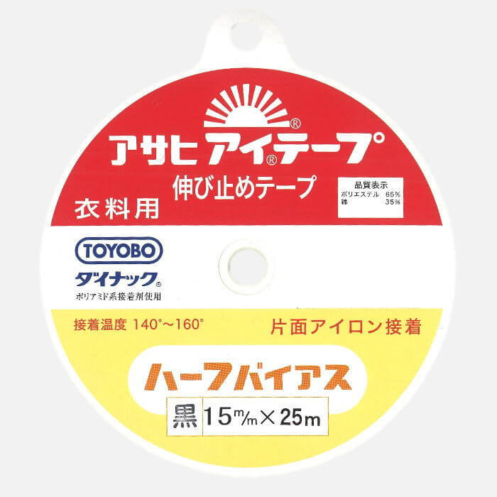 アサヒ アイテープ ハーフバイアス 黒 15mm×25m アイロン片面接着テープ  nsk | 