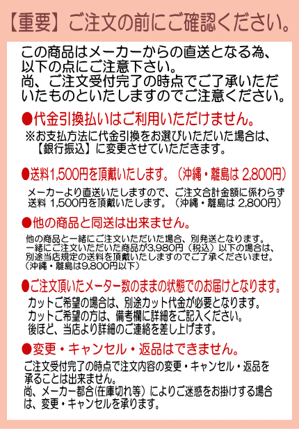 あかね毛氈（もうせん） 混紡タイプ 3mm厚 190cm巾×1m単位 もうせん