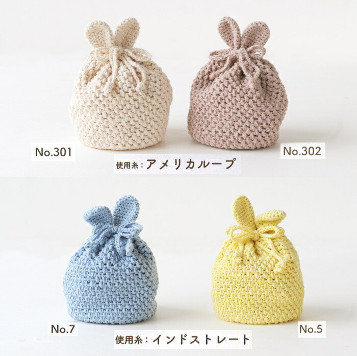 ハマナカ 編み図付きキット うさぎさんの2玉巾着 H145-218-110