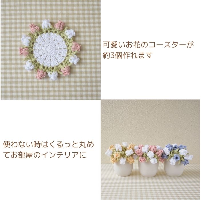 ハマナカ 編み図付きキット ウオッシュコットンで作る お花のブーケ