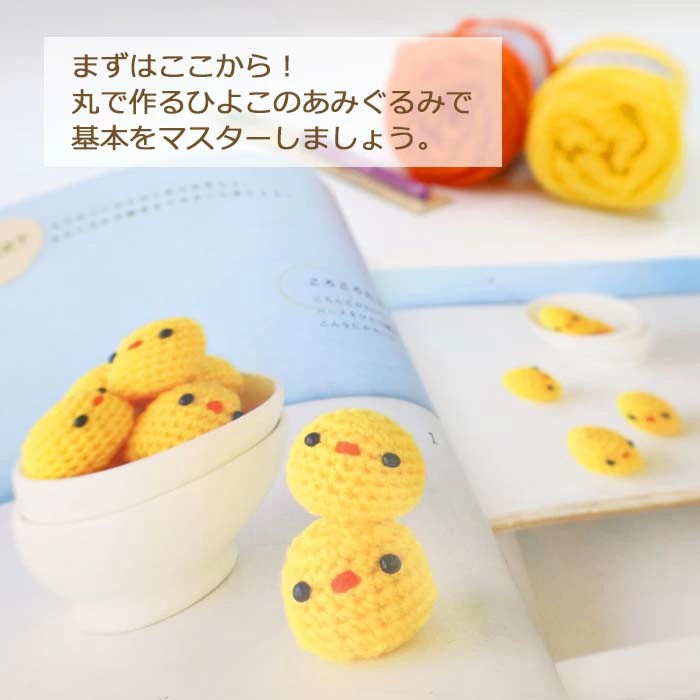 あみぐるみ スターターセット 初心者 キット かぎ針編み 編み物キット