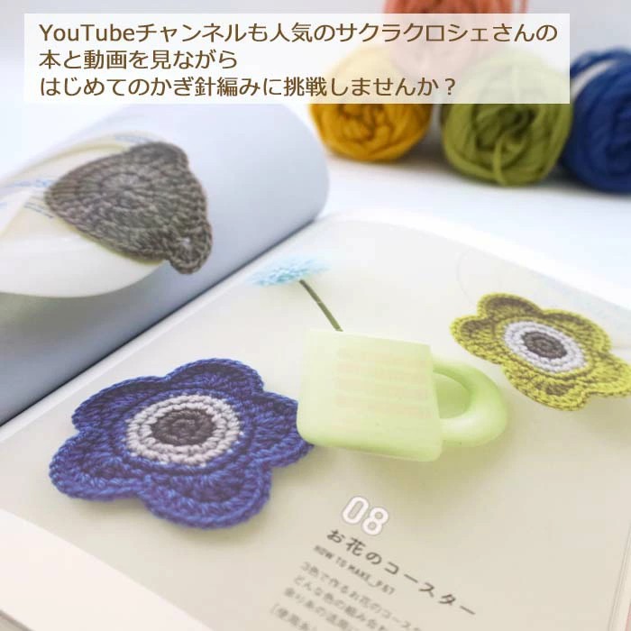 かぎ針編み スターターセット 初心者向け 編み物 キット ハマナカ