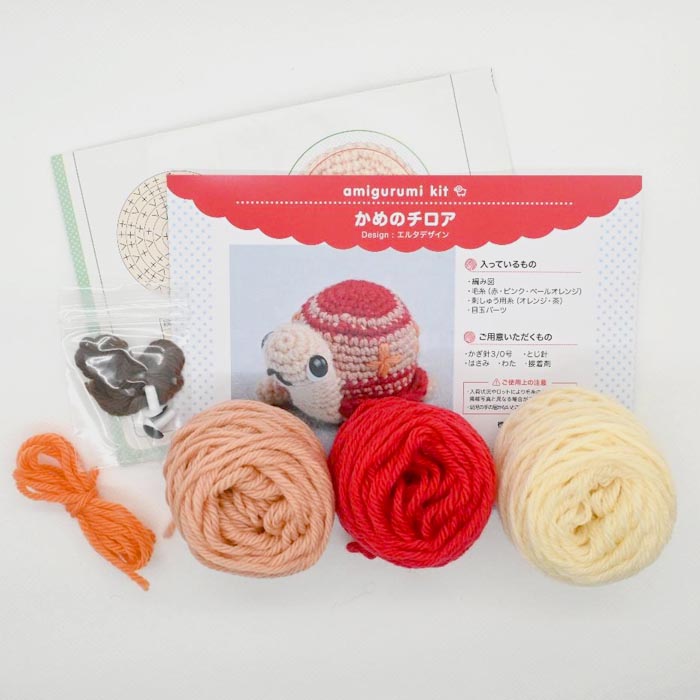 あみぐるみ キット かめのチロア KIT-ELT-09 エルタデザイン 亀 かめ カメ 手芸キット 日本あみぐるみ協会 KOU : 手芸の山久 ...