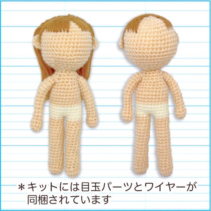 あみぐるみ キット ヒトガタドール KIT-HRM-01 手芸キット 人型 人形