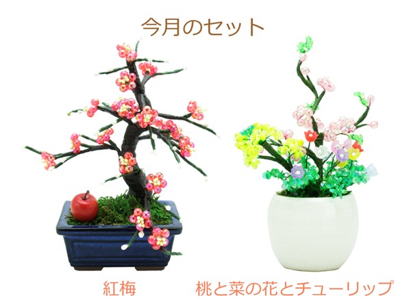 盆栽 ミニ 毎月おすすめビーズ盆栽セット 山久オリジナル : 手芸の山久