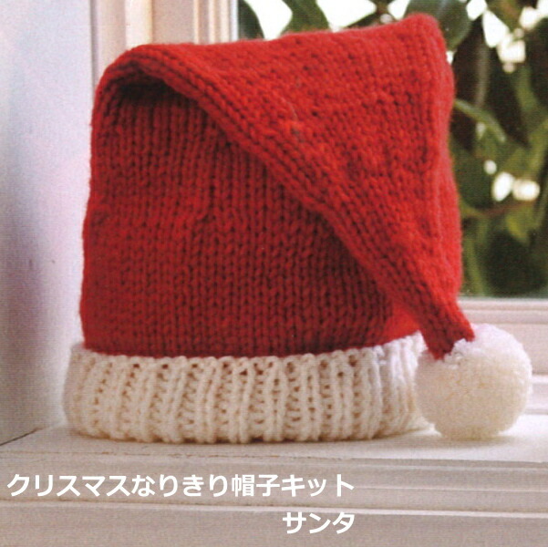 めいちゃん すのチル サンタ風ニット帽 最新情報 楽天市場】X'mas /【ネコポス送料無料 ニットキャップ