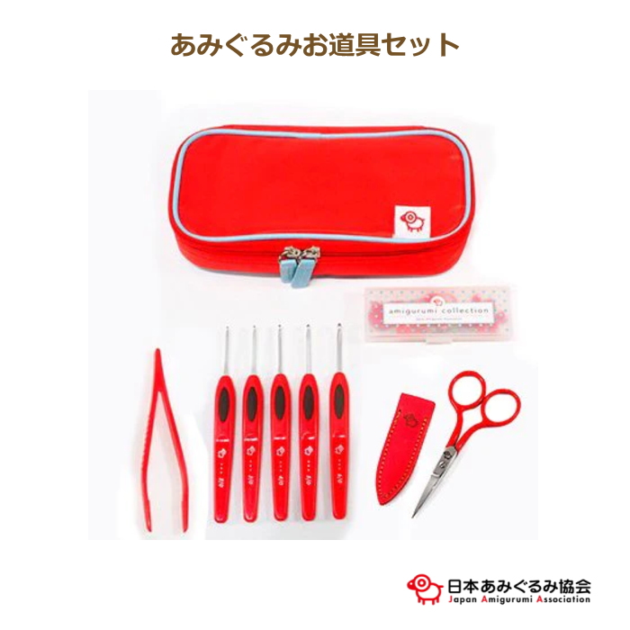 あみぐるみお道具セット OR SET 06 あみぐるみ 道具 日本あみぐるみ協会 :or set 01:手芸の山久ヤフー店