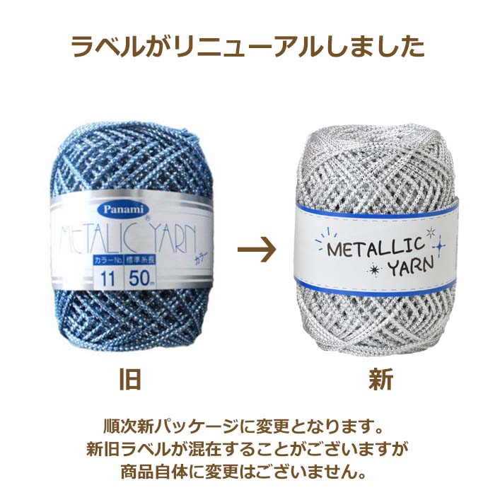 メタリックヤーン カラー 1個単位 50m巻 単色 ラメ 糸 パナミ : 手芸の