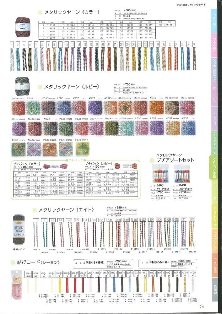 メタリックヤーン カラー 1個単位 50m巻 単色 ラメ 糸 パナミ : 手芸の