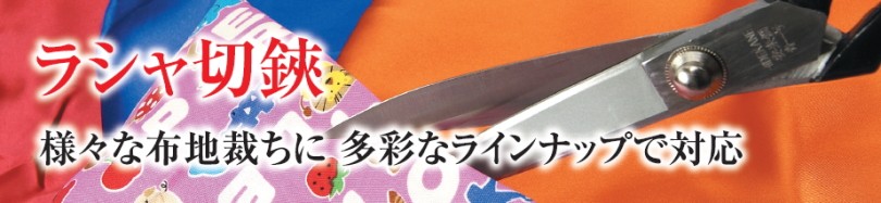 裁ちばさみ 秀兼 全鋼 ラシャ切鋏 200mm 中島利器 ハサミ 取寄せ商品