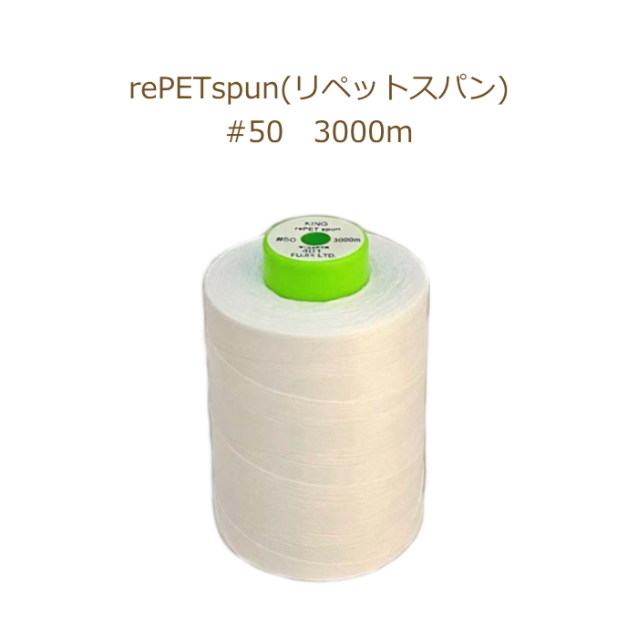 �t�W�b�N�X rePETspun ���y�b�g�X�p�� 50�� 3000�� �y�b�g�{�g�����T�C�N���� ���T�C�N�� �����[�X �|���G�X�e���~�V����