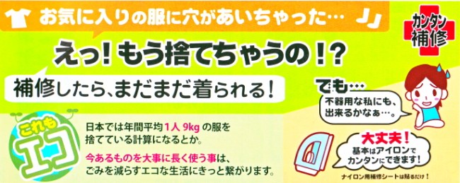 補修布（メンディングパッチ）普通地〜厚地用 アイロン接着 ほしゅう 補強布 カギザキ こげ穴 補修シート KAWAGUCHI 河口