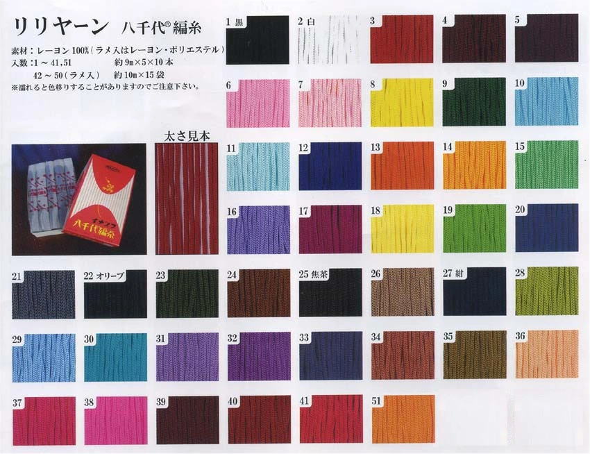 リリヤーン 八千代編糸 色：21〜41・51 リリアン 手まり イナズマ