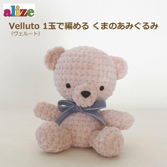 フェアアイル模様のテディベア あみぐるみ くま ぬいぐるみ