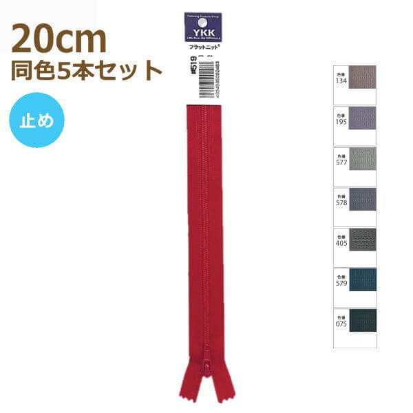 驚きの安さ YKK フラットニットファスナー 40CM 色番 579 色相