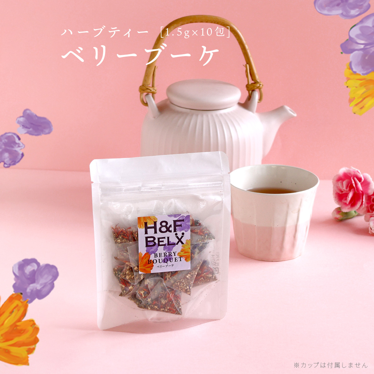 H＆F BELX ベリーブーケ ルイボスティー 1.5g×10包｜ブレンド ティー