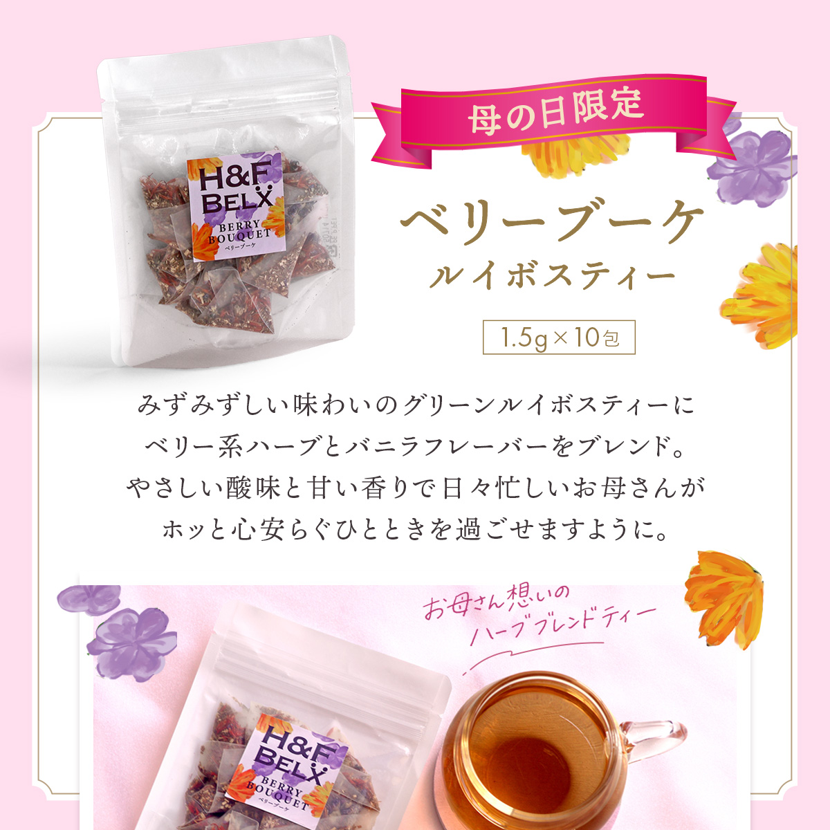 H＆F BELX PSステンレスタンブラー ルイボスティー2個 母の日 ギフト