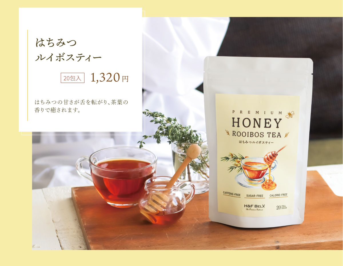はちみつボーイ H&F BELX official Yahoo!店 - はちみつルイボスティー|Yahoo