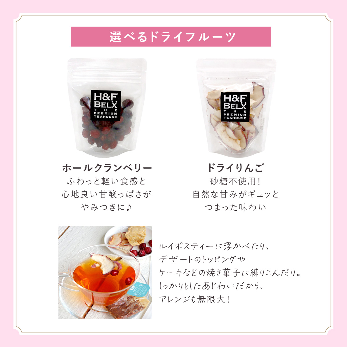 H＆F BELX 【母の日ギフト】ルイボスティーとドライフルーツセット