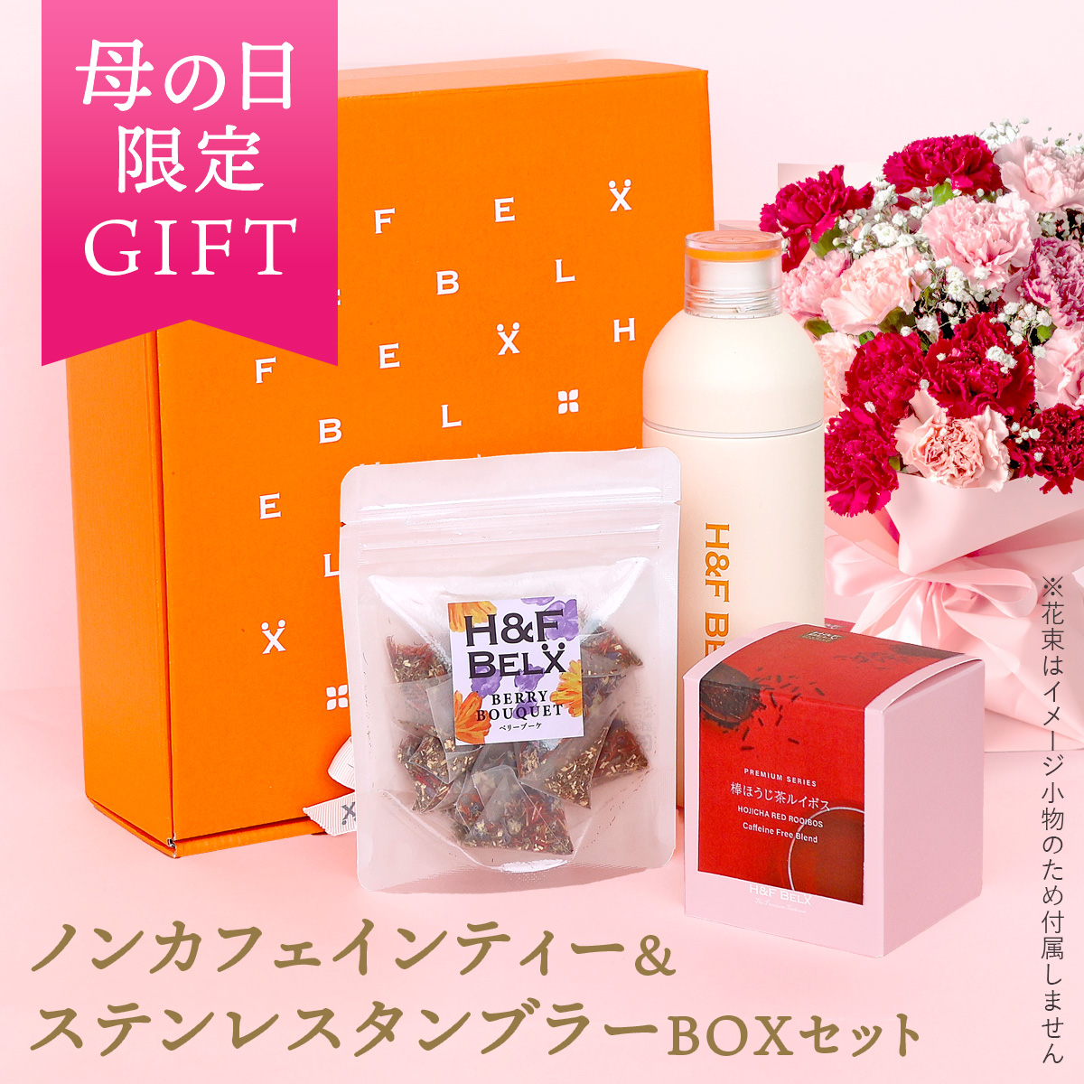 H＆F BELX PSステンレスタンブラー ルイボスティー2個 母の日 ギフト