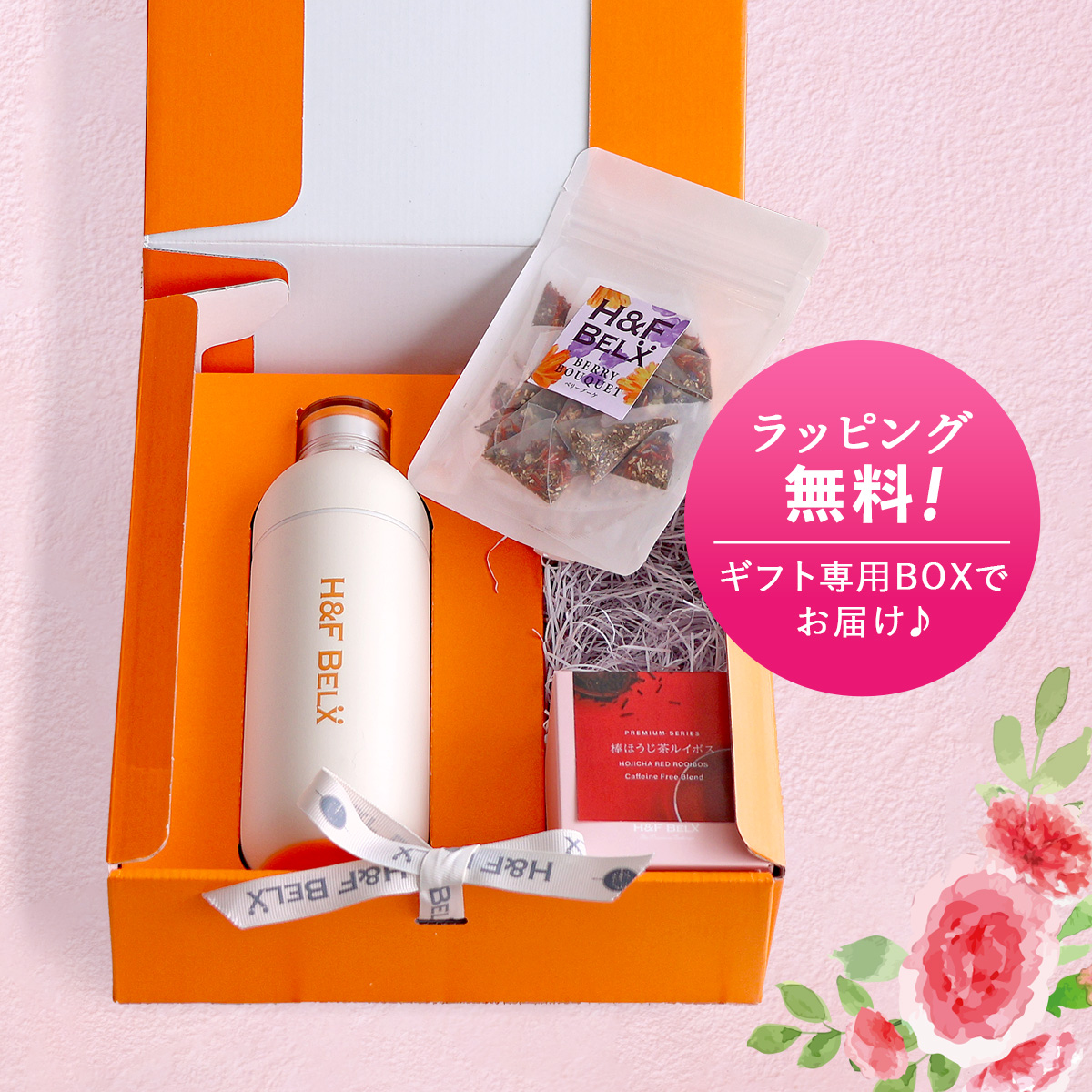 H＆F BELX PSステンレスタンブラー ルイボスティー2個 母の日 ギフト