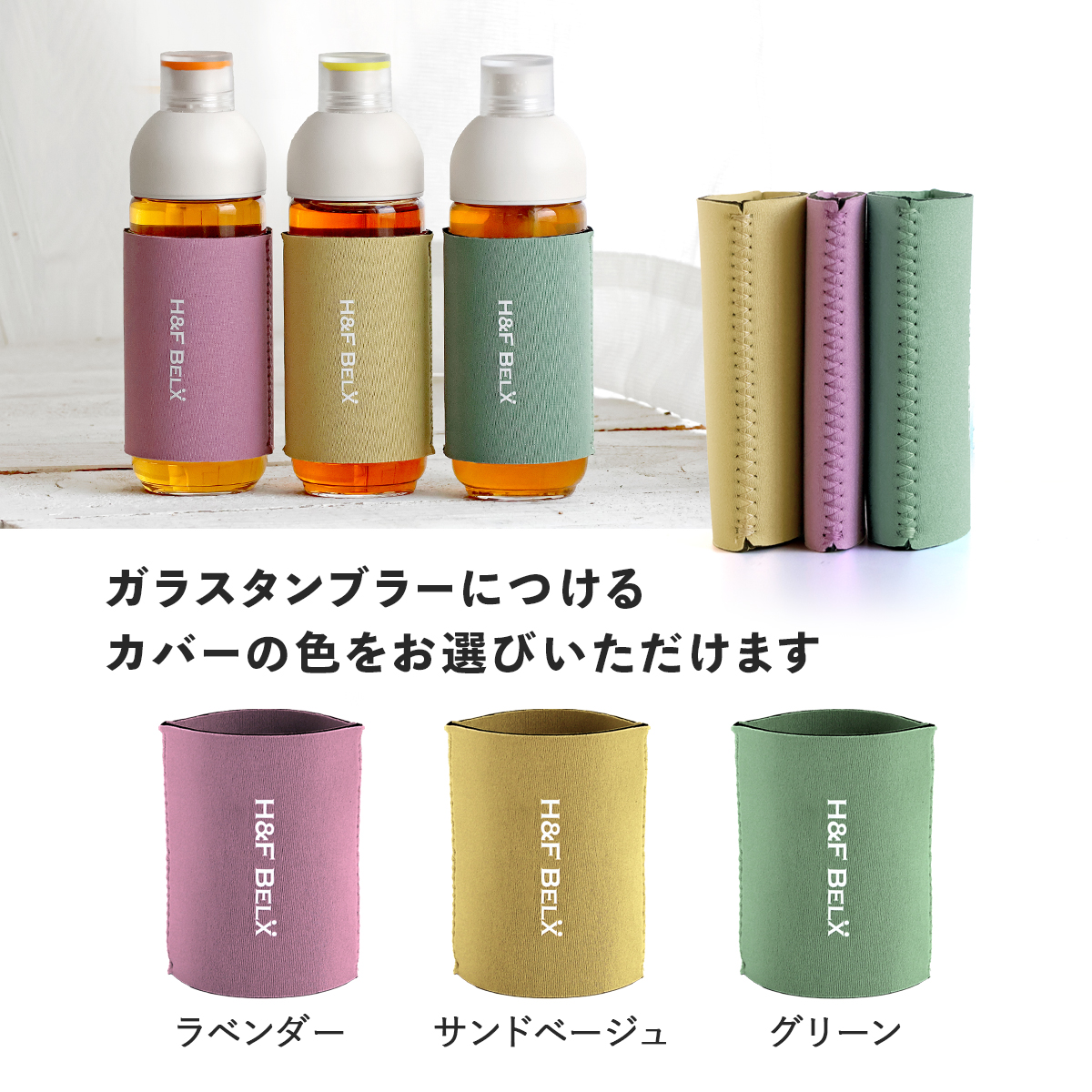 H＆F BELX PSガラスタンブラー 420ml 水筒 ガラス クリアボトル カバー