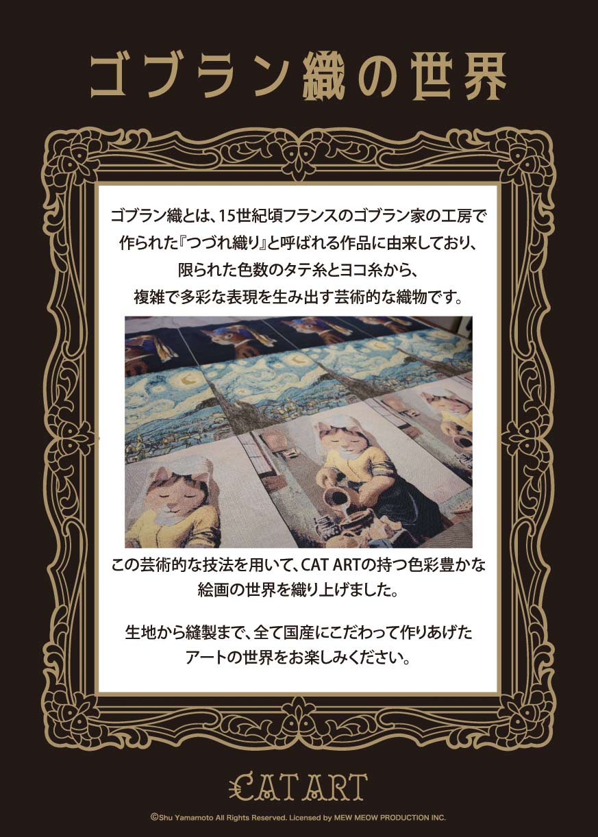 キャットアート ゴブラン織 トートバッグ 「真珠のイヤリングをした
