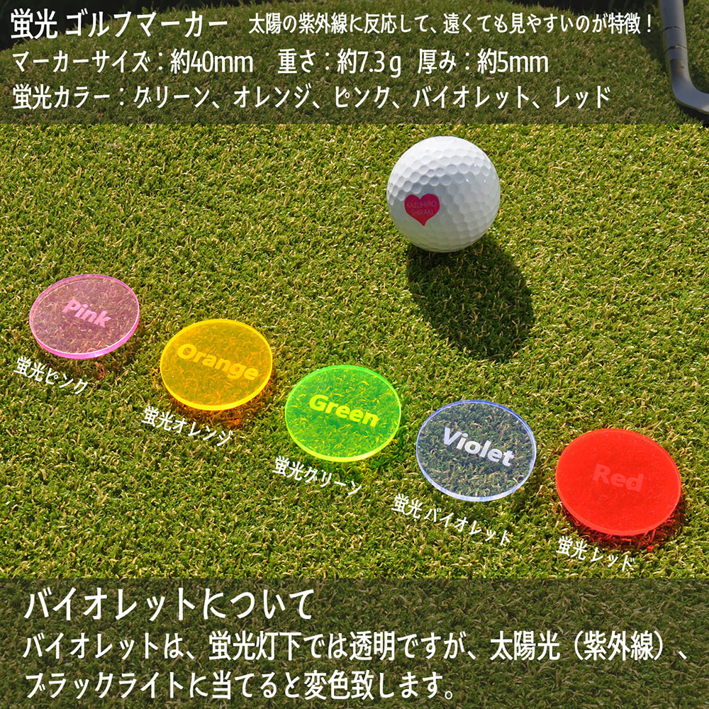 遠くても見える 蛍光 ゴルフマーカー 40mm 大きいサイズ 厚み5mm 名