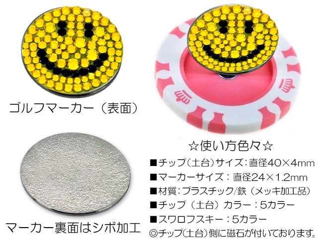 憧れ スワロフスキー ゴルフマーカー カラフル スマイル カジノチップ ゴルフマーカー ハンドメイド スワロフスキー使用