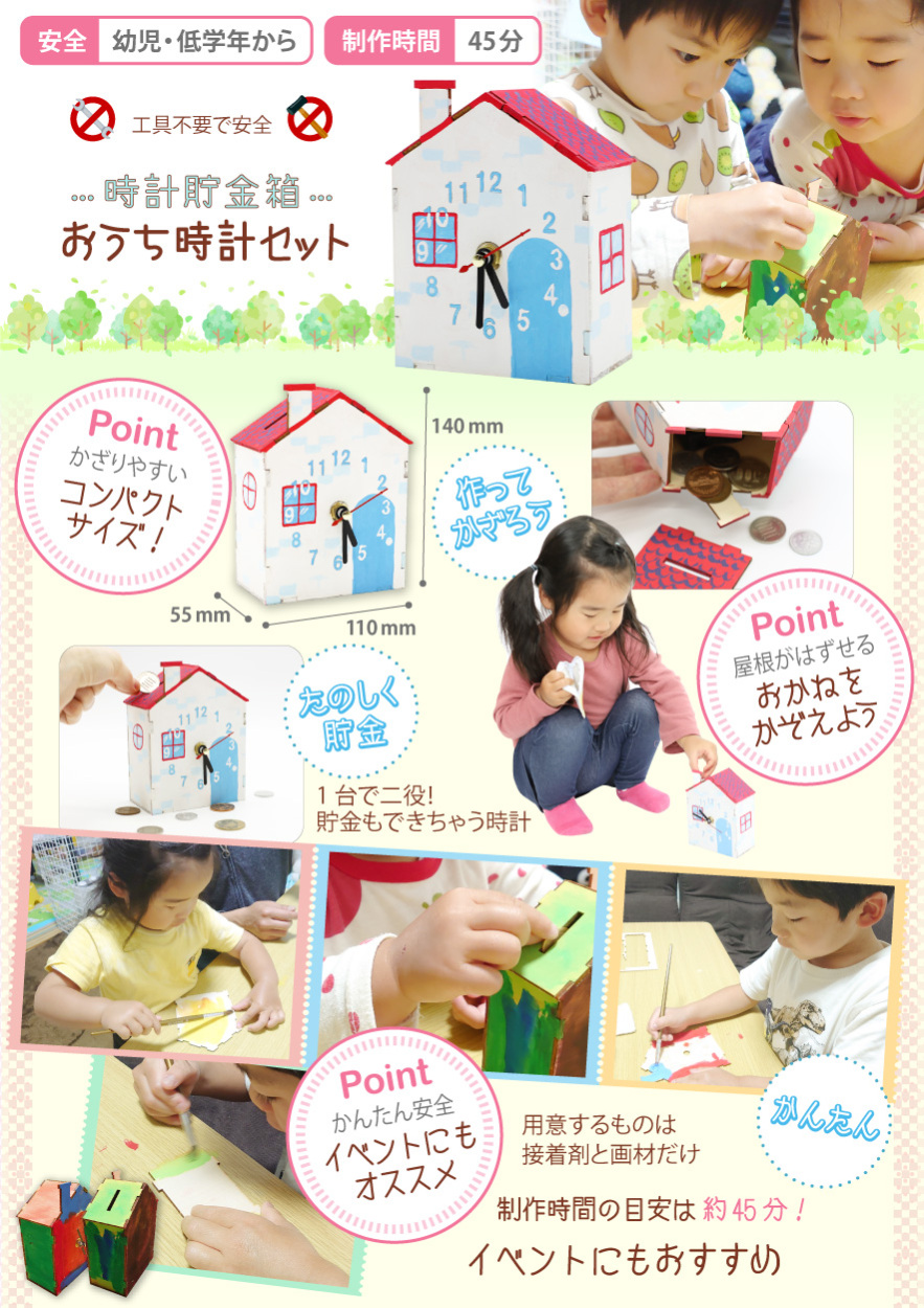 たのつく 時計貯金箱 おうち時計セット 工作キット 時計 貯金箱 簡単