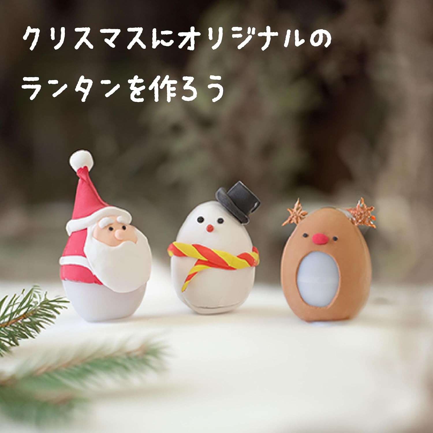 工作 たまごランタン クリスマス 冬 工作キット ライト ランプ エッグライト 紙粘土 粘土 タマゴ