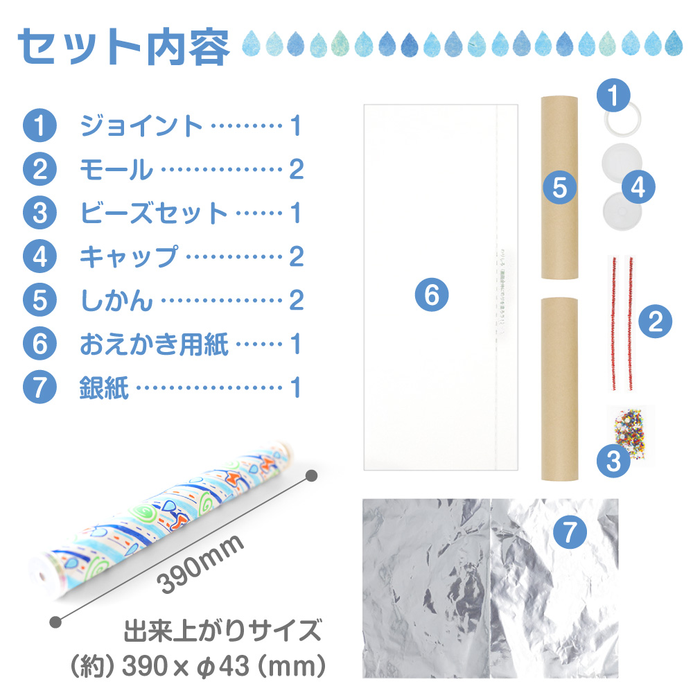 おえかきレインスティック お絵かき 楽器 雨音 雨の音 音遊び 音楽 工作 子供 マラカス 工作キット