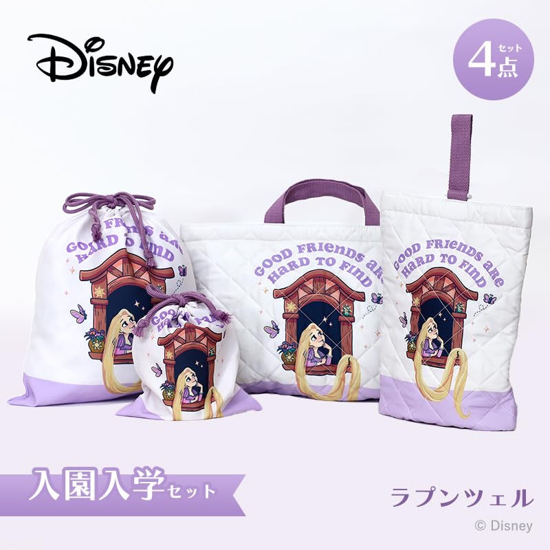 ラプンツェル 入園・入学セット 3点・4点セット ディズニー プリンセス